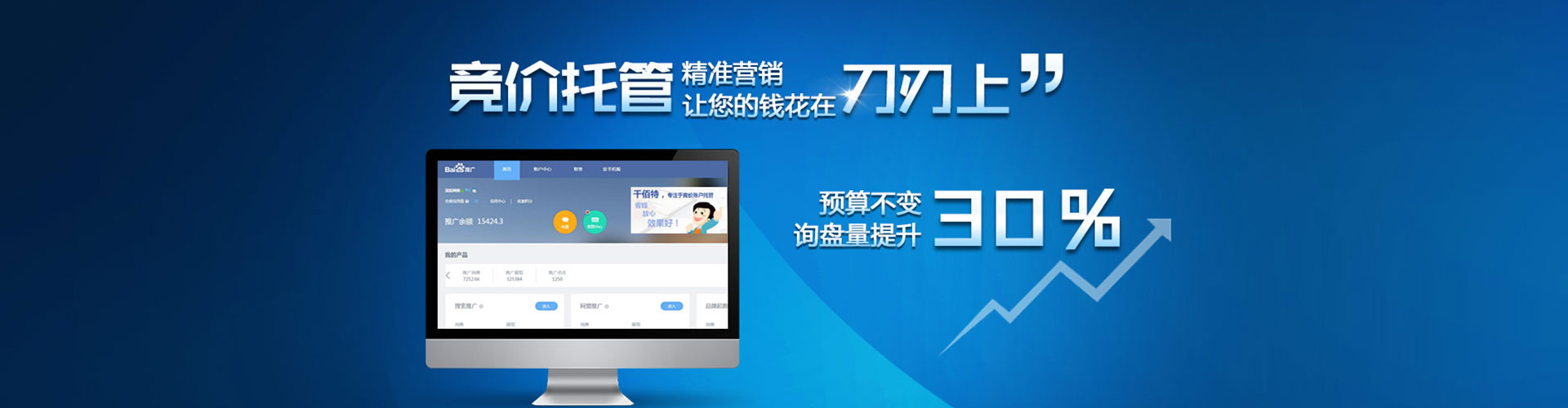 荣成百度代理开户
